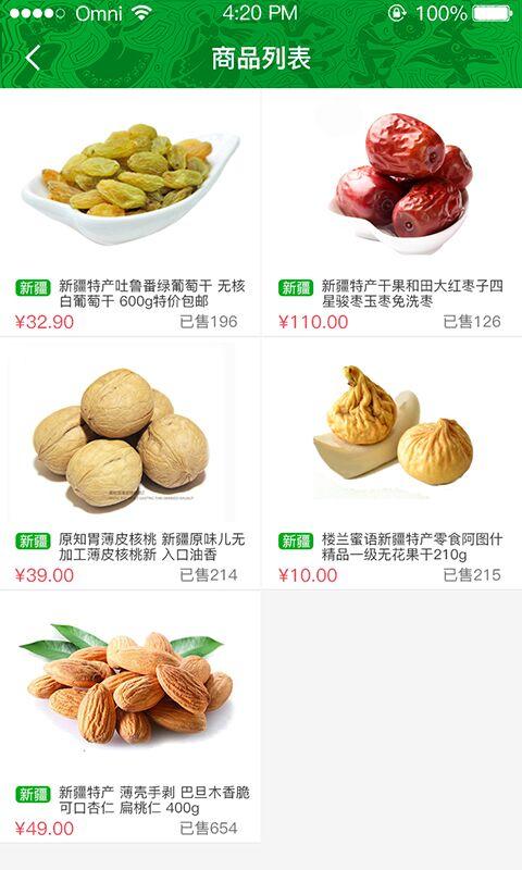 巴依庄园app下载 v1.1.5 安卓版图2