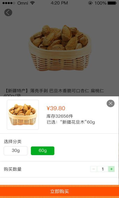 巴依庄园app下载 v1.1.5 安卓版图4