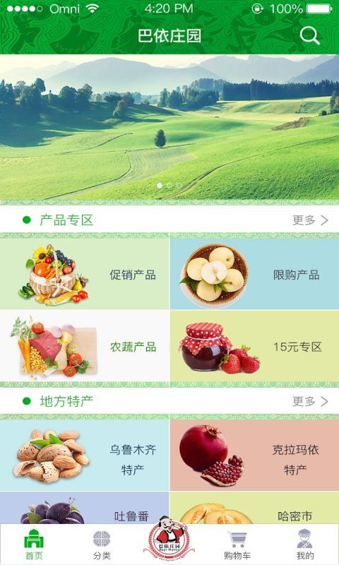 巴依庄园app下载 v1.1.5 安卓版图3