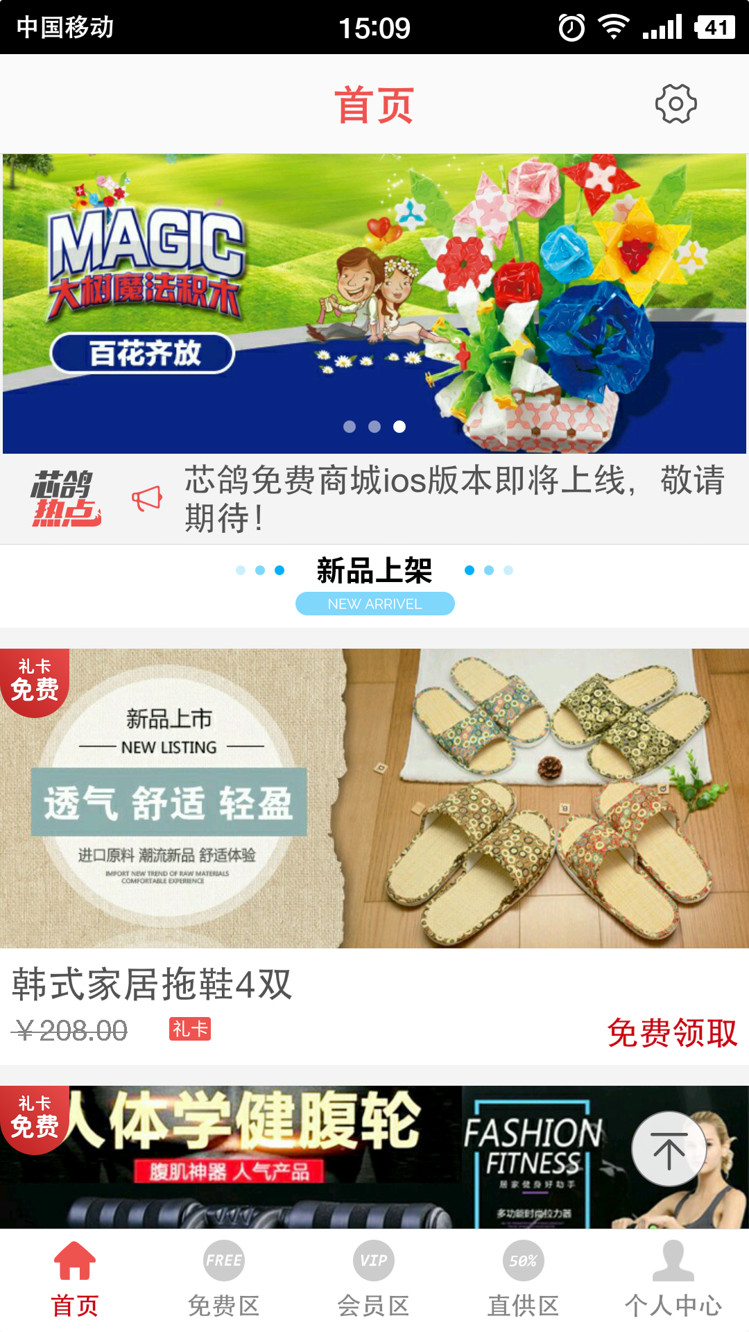 芯鸽免费商城 v1.0.2 安卓版图1