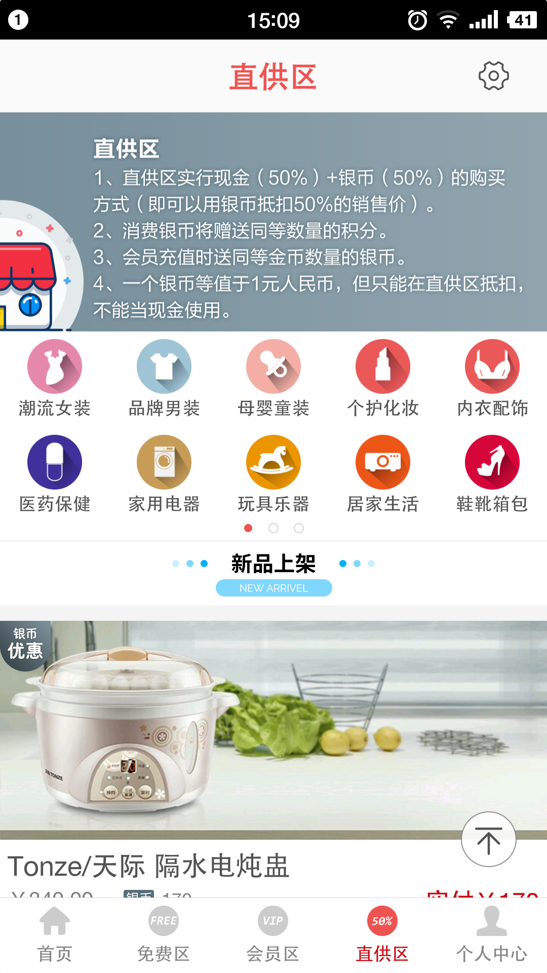 芯鸽免费商城 v1.0.2 安卓版图2