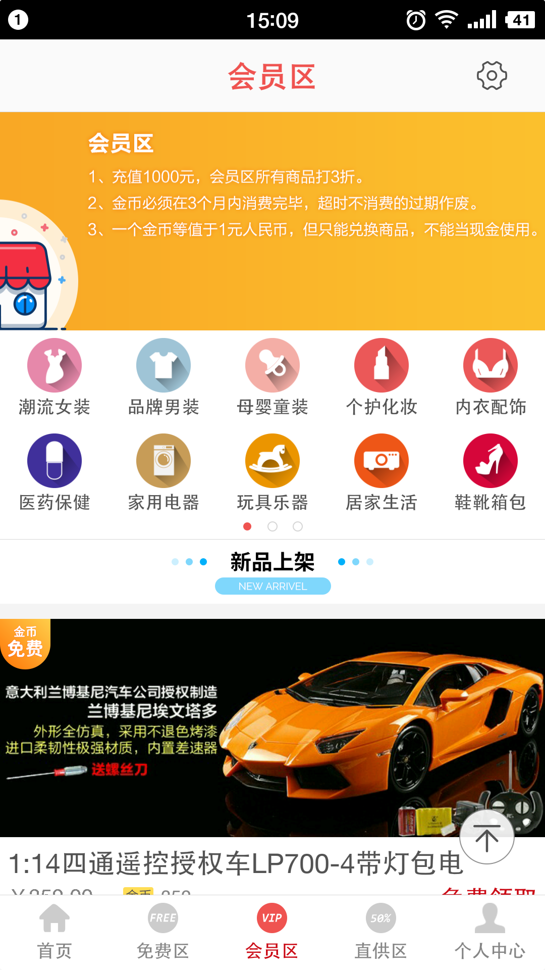 芯鸽免费商城 v1.0.2 安卓版图3