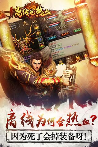 离线也热血九游版 v1.3.01 安卓版图5