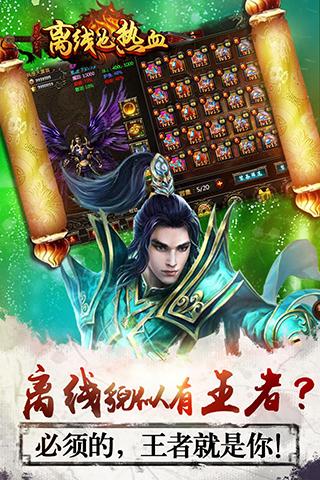 离线也热血九游版 v1.3.01 安卓版图3