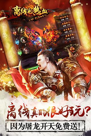 离线也热血九游版 v1.3.01 安卓版图2