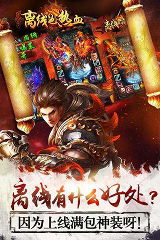 离线也热血九游版 v1.3.01 安卓版图4