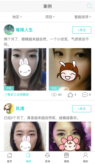 整形驿站 v2.0.4 安卓版图2