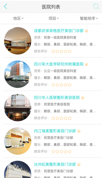 整形驿站 v2.0.4 安卓版图4
