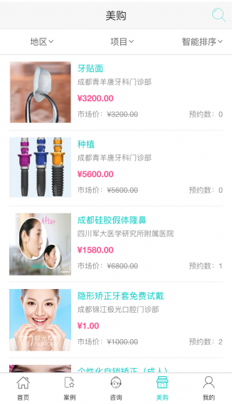 整形驿站 v2.0.4 安卓版图5