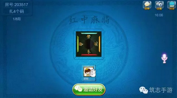 筑志红中麻将 v1.0 安卓版图4