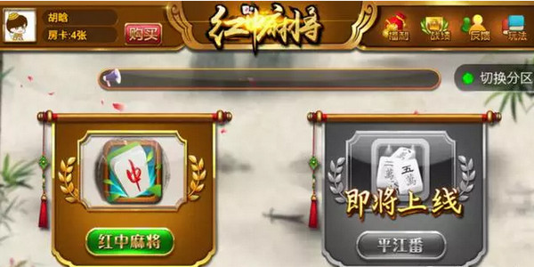 筑志红中麻将 v1.0 安卓版图7