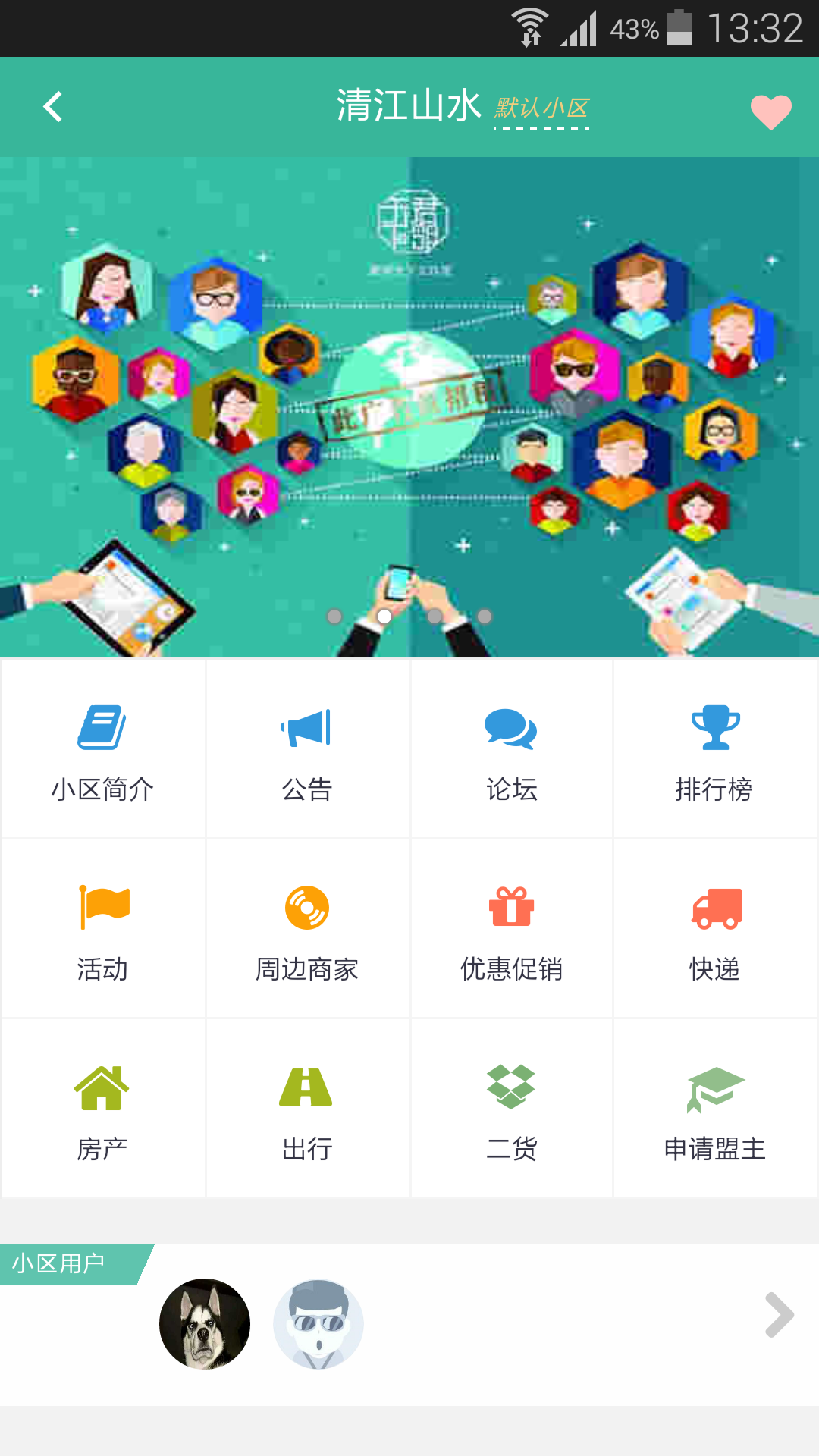 君邻天下 v1.02 安卓版图2