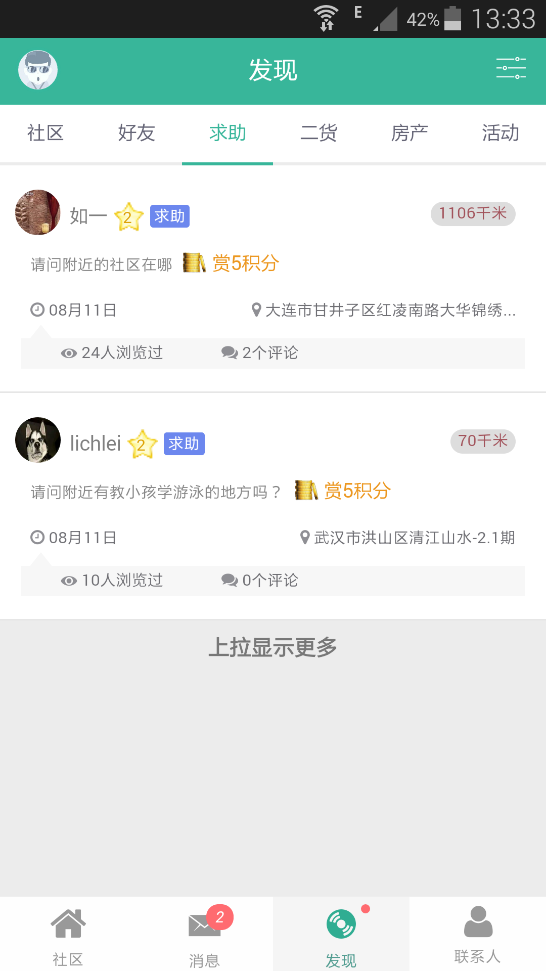 君邻天下 v1.02 安卓版图3