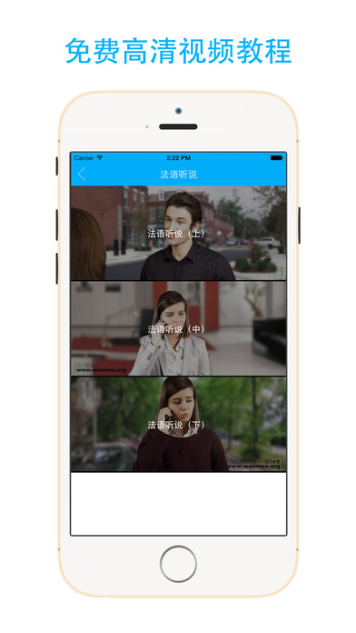 法语学习 V1.6 iPhone版图2