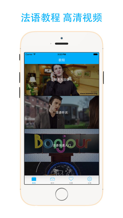 法语学习 V1.6 iPhone版图3