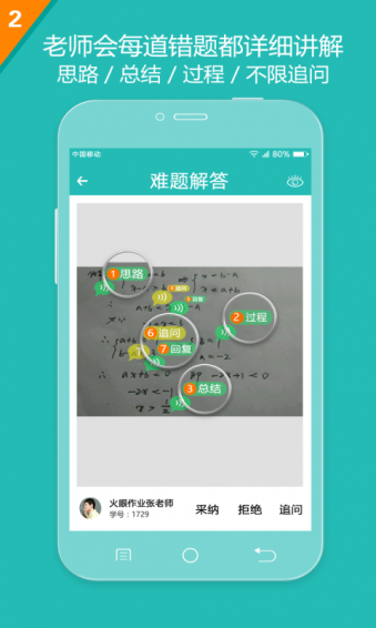 火眼作业 v1.3.6 安卓版图1