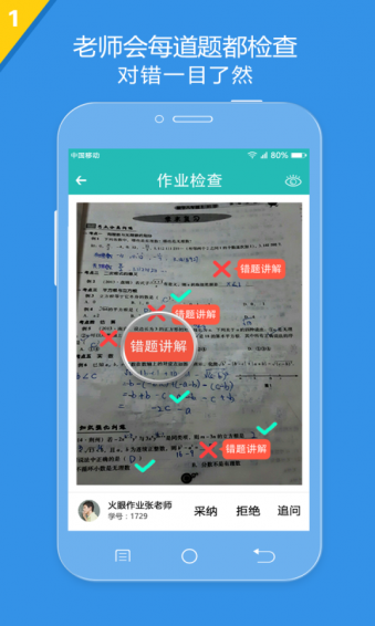 火眼作业 v1.3.6 安卓版图2
