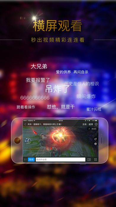 战旗TV客户端 v3.7.8 iphone版图1