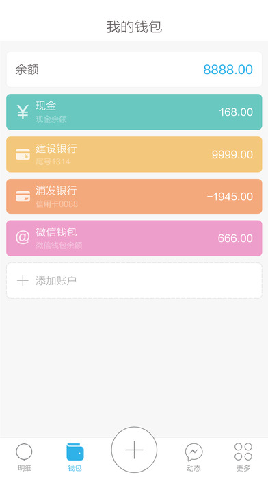 口袋记账app v3.7.6 iphone版图2