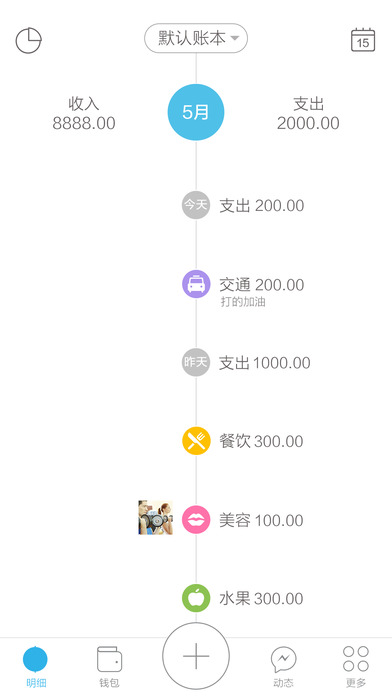 口袋记账app v3.7.6 iphone版图1