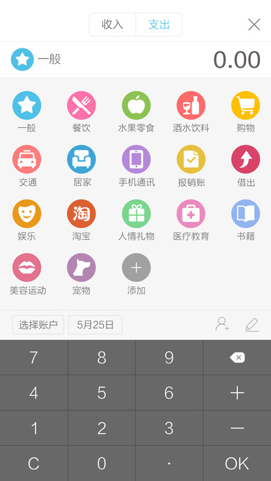 口袋记账app v3.7.6 iphone版图4