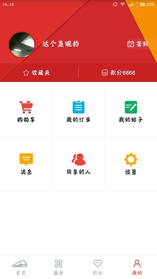 高铁订餐 v1.2.2 安卓版图2