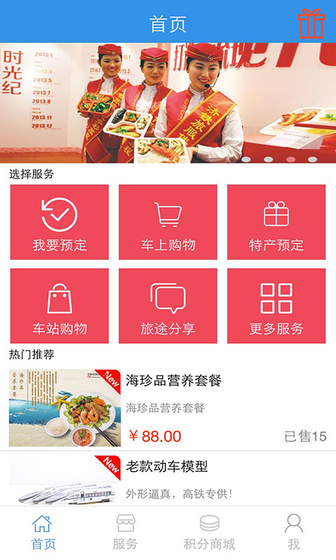 高铁订餐 v1.2.2 安卓版图1