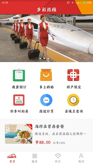 高铁订餐 v1.2.2 安卓版图3
