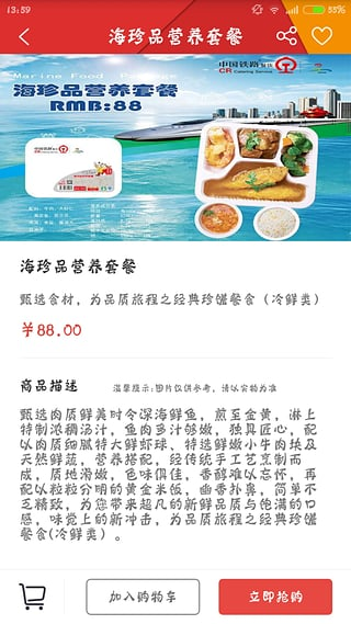 高铁订餐 v1.2.2 安卓版图4