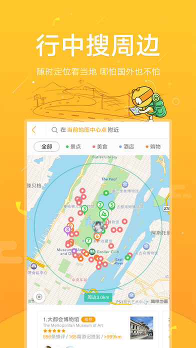 马蜂窝旅游iOS版 v9.3.0 官方版图1