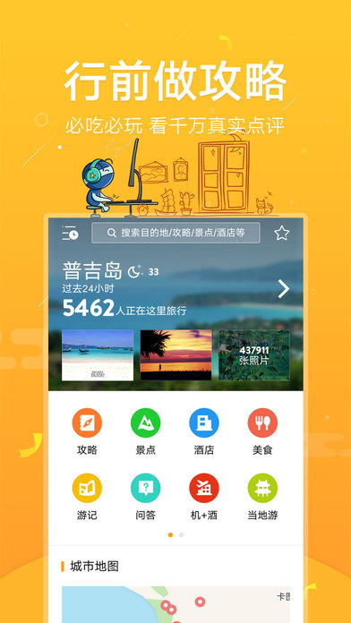 马蜂窝旅游iOS版 v9.3.0 官方版图4