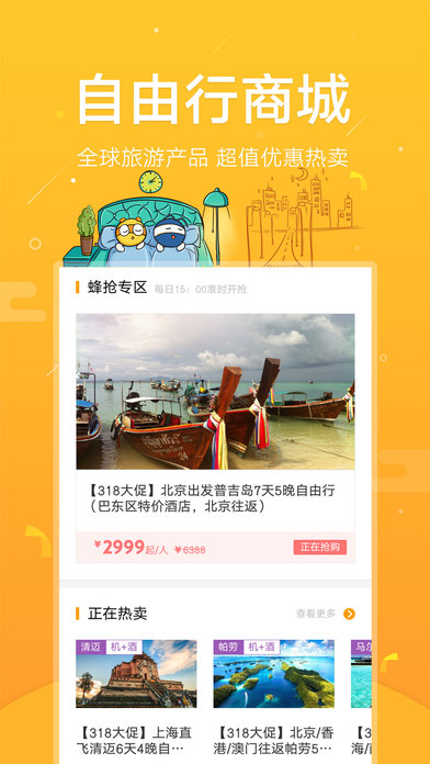 马蜂窝旅游iOS版 v9.3.0 官方版图2