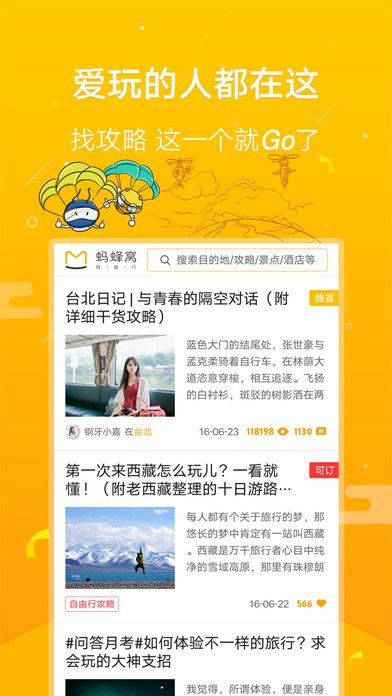 马蜂窝旅游iOS版 v9.3.0 官方版图6