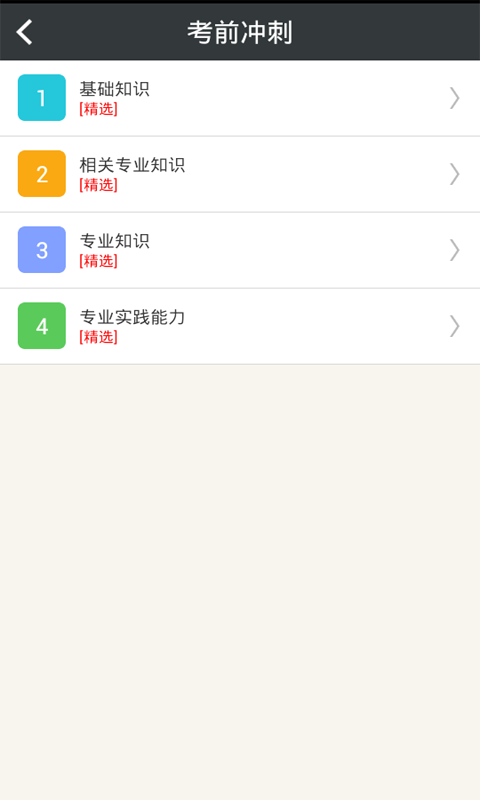 口腔医学主治医师app v3.4 安卓版图1