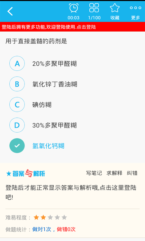 口腔医学主治医师app v3.4 安卓版图4