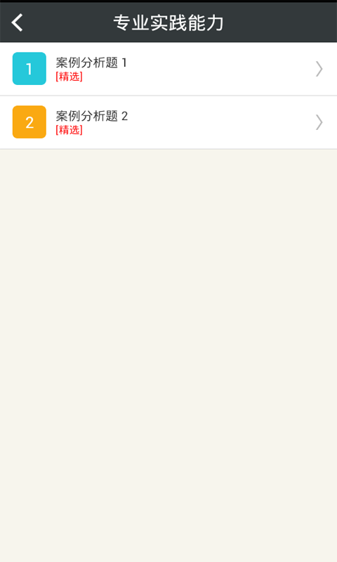 呼吸内科学主治医师app v4.20 安卓版图1