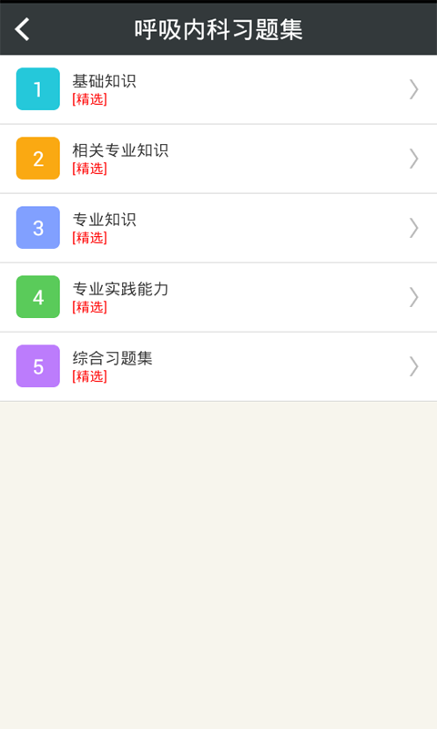 呼吸内科学主治医师