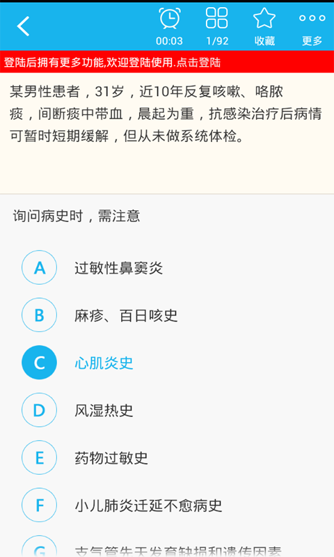 呼吸内科学主治医师app v4.20 安卓版图4