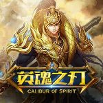 英魂之刃