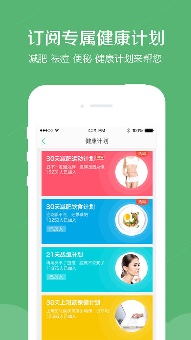 春雨医生iPhone版 v8.5.18 官方版图3