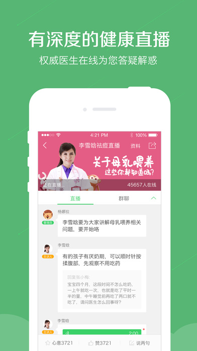 春雨医生iPhone版 v8.5.18 官方版图5