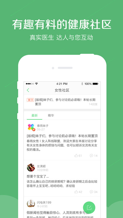 春雨医生iPhone版 v8.5.18 官方版图4