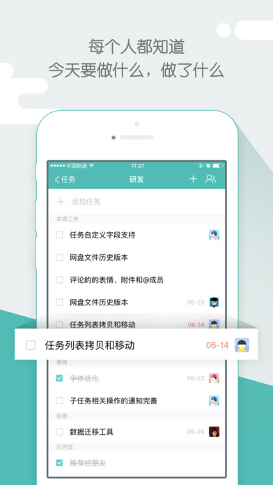 Worktile企业版 V2.5.2 iPhone版图1