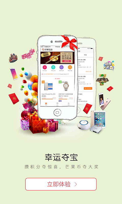 芒果互动app下载 v2.1.1 安卓版图1