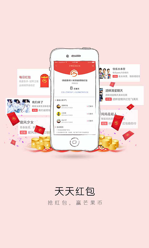 芒果互动app下载 v2.1.1 安卓版图2