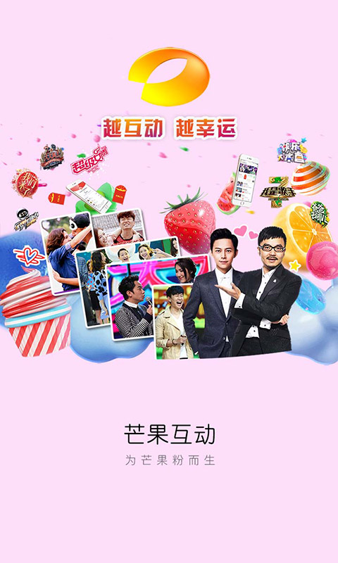 芒果互动app下载 v2.1.1 安卓版图3