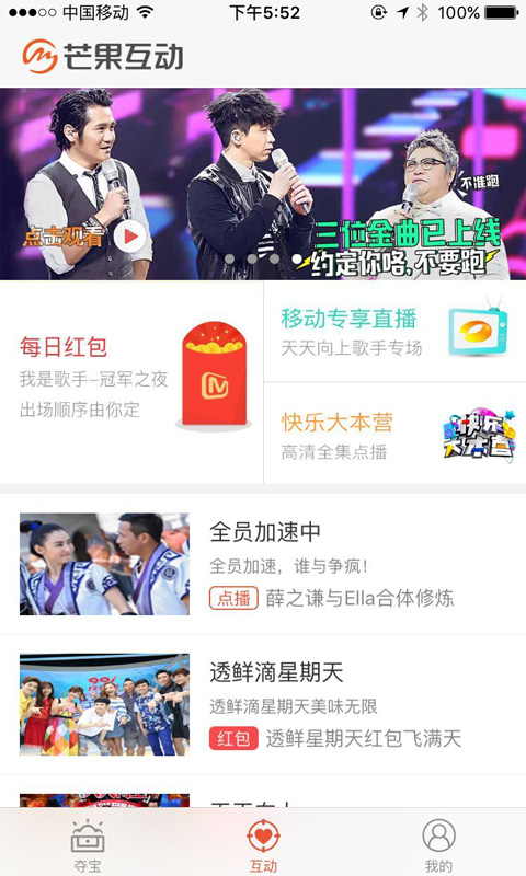 芒果互动app下载 v2.1.1 安卓版图5