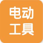 五河电动工具