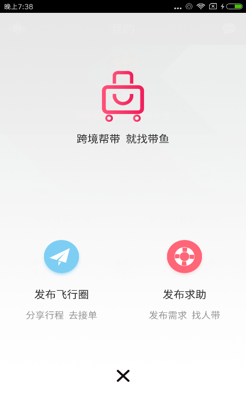 带鱼下载 v1.0.2 安卓版图4