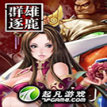 起凡群雄逐鹿